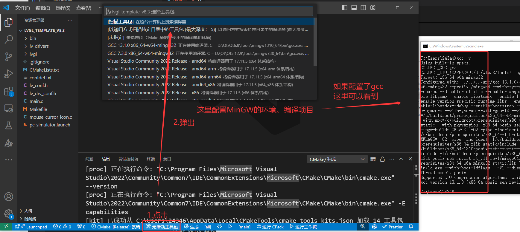 vscode选择MinGW