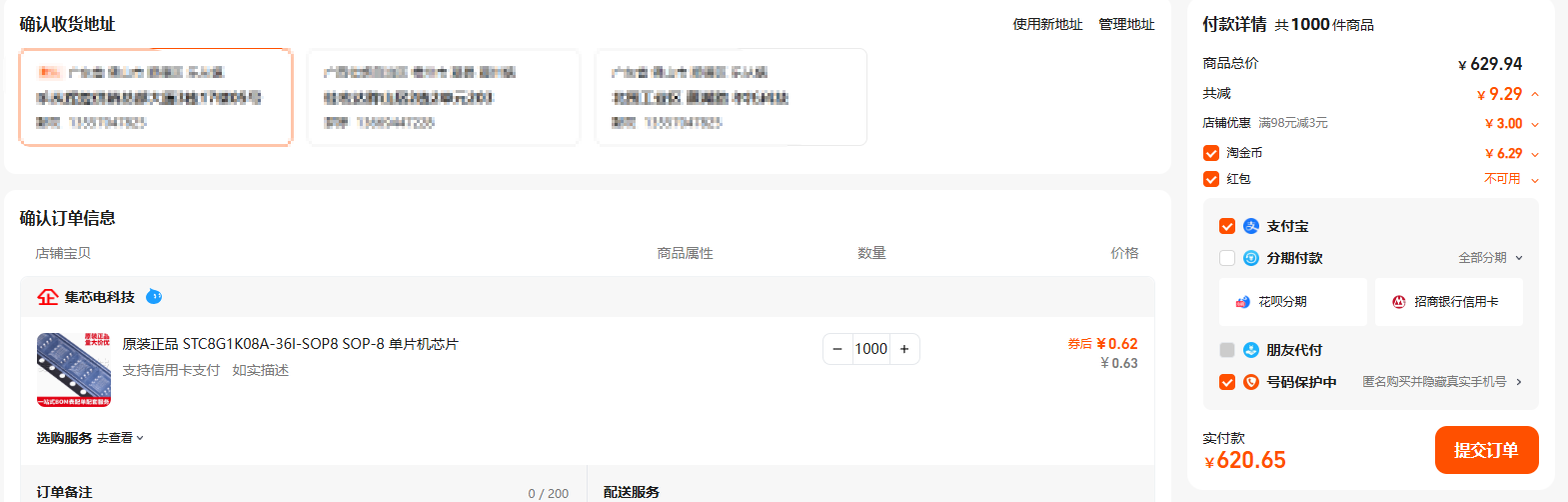 stc8g芯片淘宝价格
