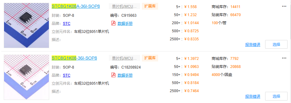 stc8g芯片立创商城价格